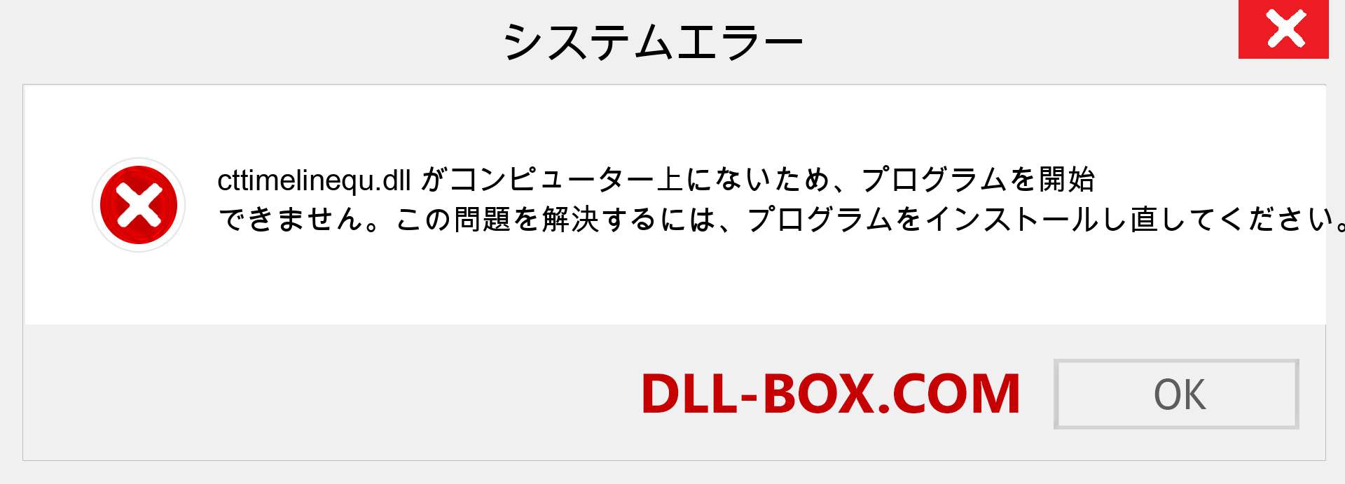 cttimelinequ.dllファイルがありませんか？ Windows 7、8、10用にダウンロード-Windows、写真、画像でcttimelinequdllの欠落エラーを修正